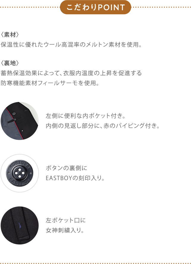 コート特集｜イーストボーイ[EASTBOY] 公式通販