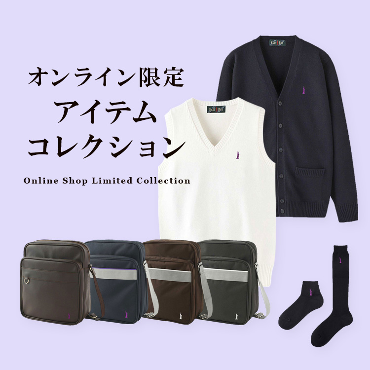 EASTBOY - EASTBOY arCONOMi等制服セット 楽天市場】[5日限定P5倍][特別価格☆更にクーポン割]イースト