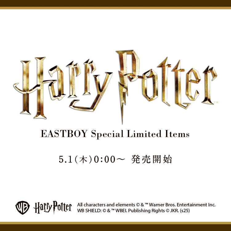 ハリー・ポッター」 EASTBOY限定アイテム | 【公式通販
