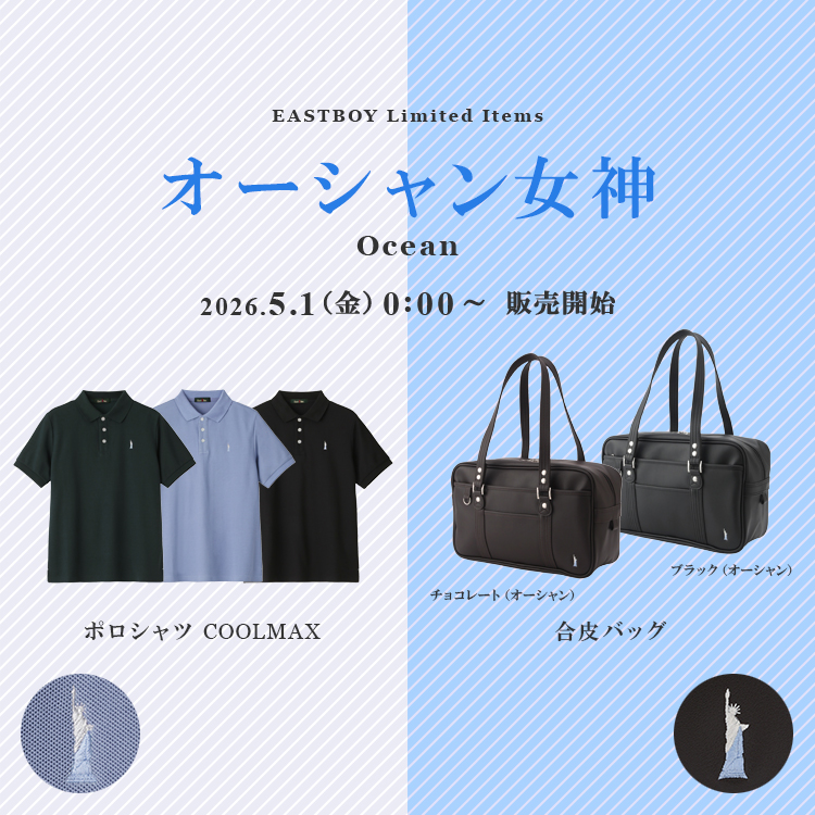 予約受付中【準備中】EASTBOY ジャケット、ブラウス、スカート、リボン 公式通販】イーストボーイ公式通販 - 制服・スクールアイテム