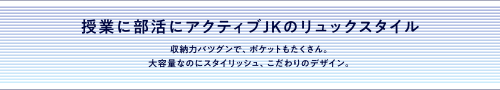 リュックスタイル