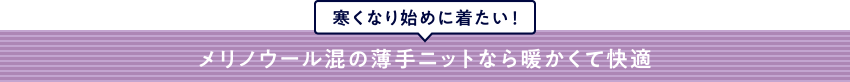 メリノウール混タイトル