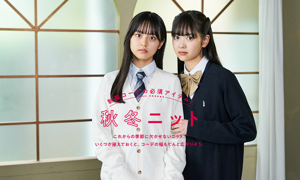 秋冬ニット
