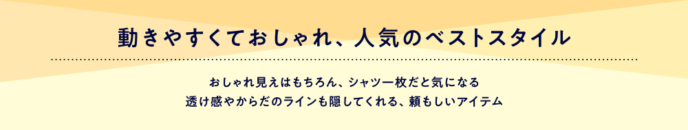 ベストスタイル