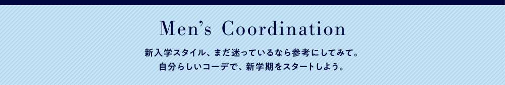 メンズコレクション