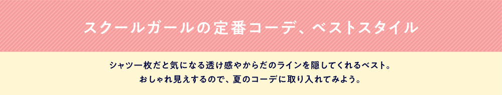 ベストスタイル