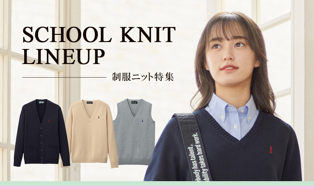 School Knit Lineup 制服ニット特集 EASTBOY