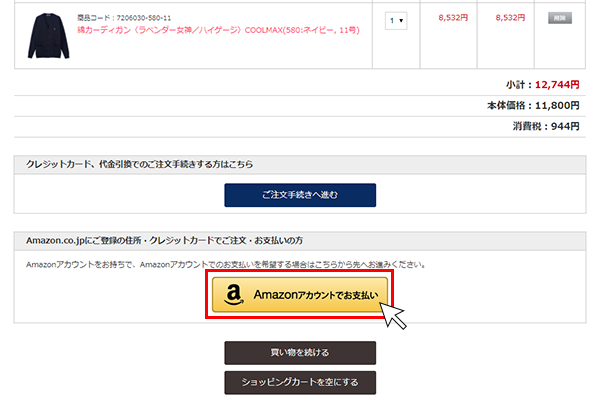 カート画面で、「Amazonアカウントでお支払い」を選択する
