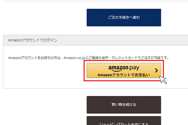 カート画面で、「Amazonアカウントでお支払い」を選択する
