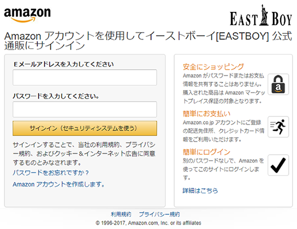 Amazonのアカウントでログインする