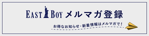 メルマガ登録