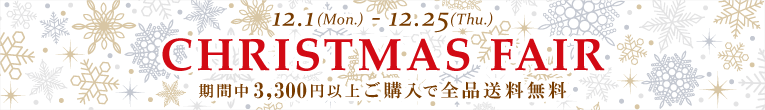 クリスマスフェア