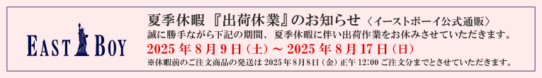 夏季休暇のお知らせ