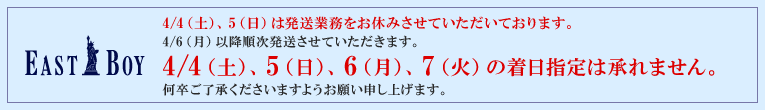 着日指定のお知らせ