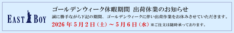 GW休暇期間　出荷休業のお知らせ
