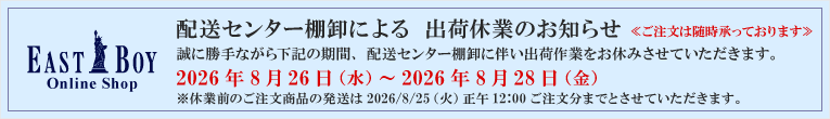 棚卸のお知らせ
