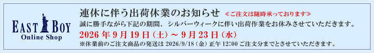 SW休暇期間　出荷休業のお知らせ