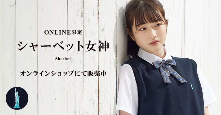 シャーベット女神