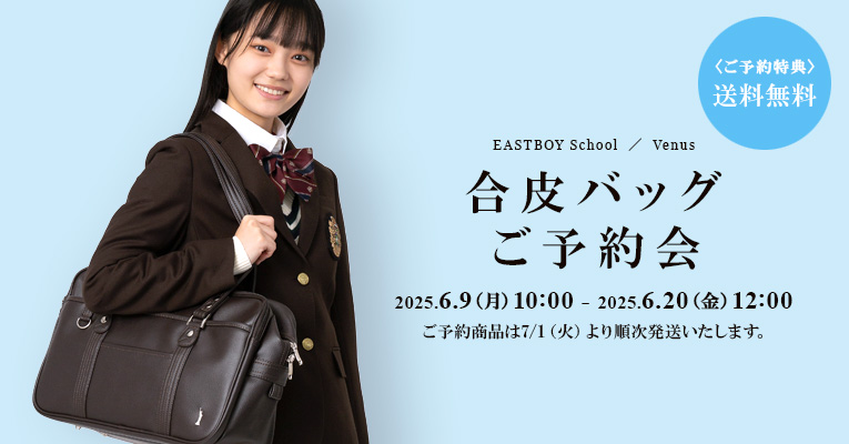 合皮バッグ ご予約会