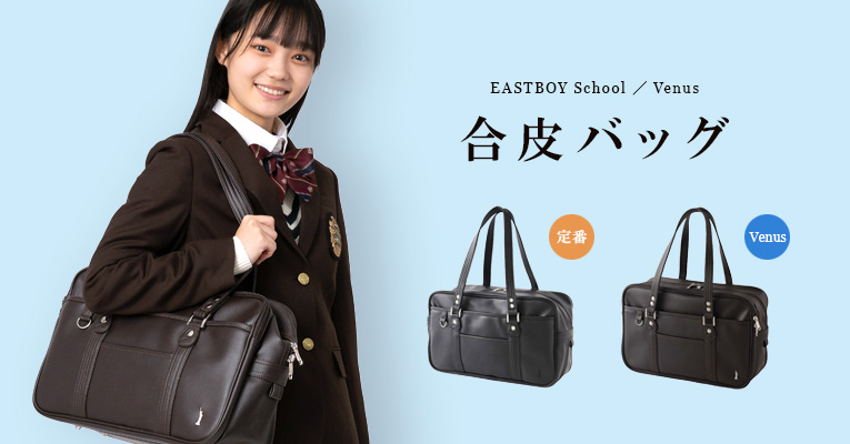 合皮バッグ