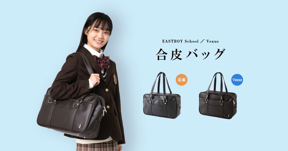 合皮バッグ