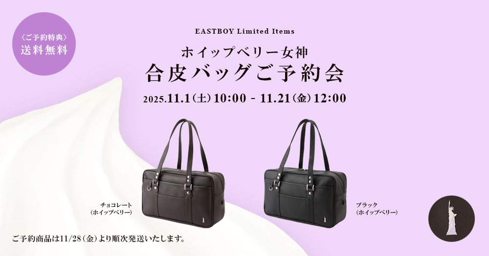 ホイップベリー女神 ご予約会