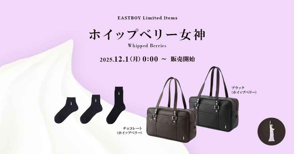 ホイップベリー女神