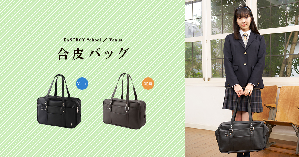 合皮バッグ