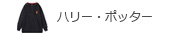 ハリー・ポッター